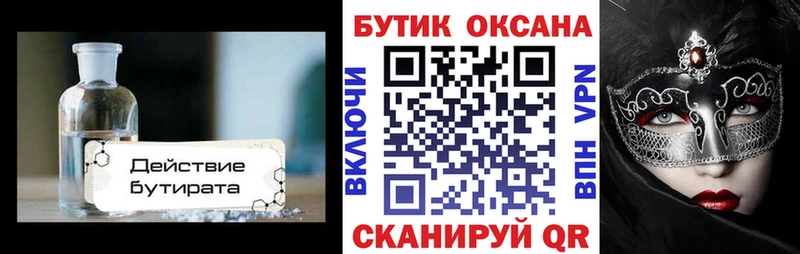 БУТИРАТ 99%  купить наркотики цена  Томари 