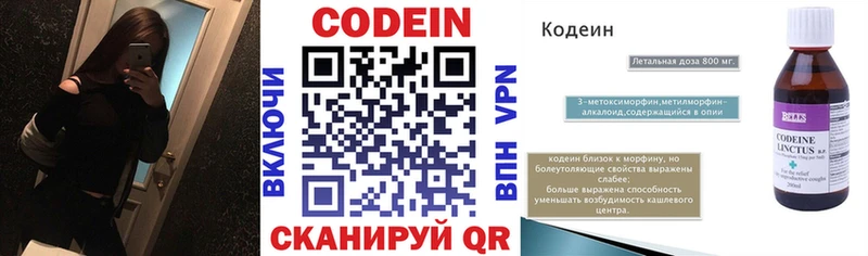 Кодеин напиток Lean (лин)  даркнет сайт  Томари 